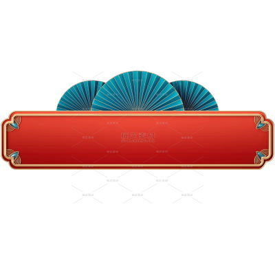 大气中国风扇形边框元素