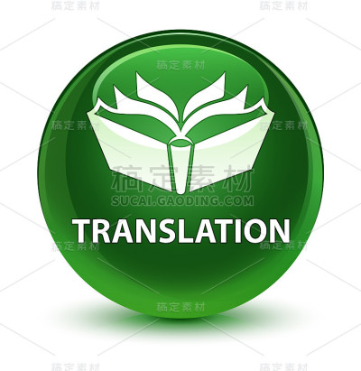 翻译玻璃软绿色圆形按钮