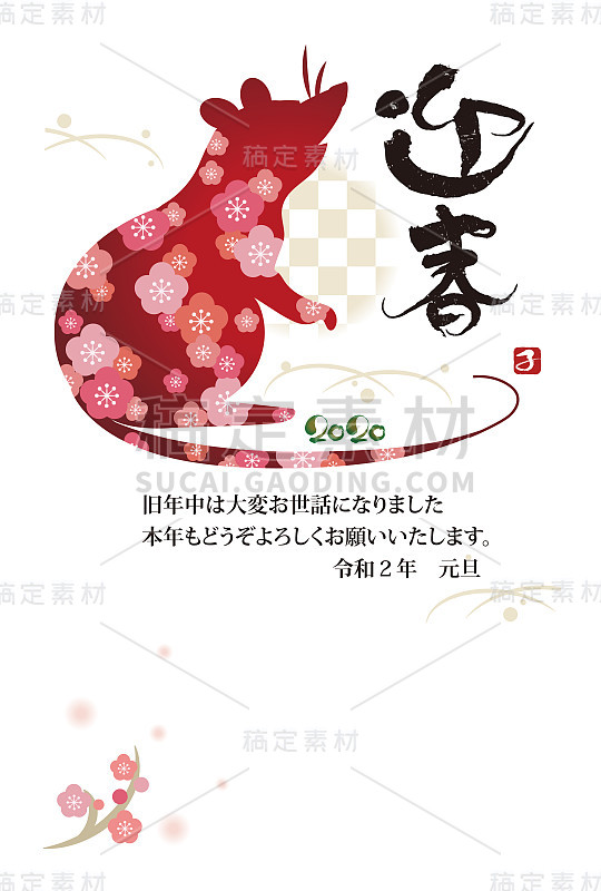 Japanese new year card in 2020