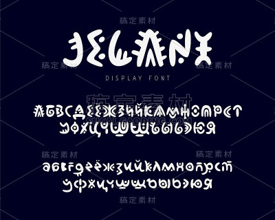 俄罗斯独有正版字体