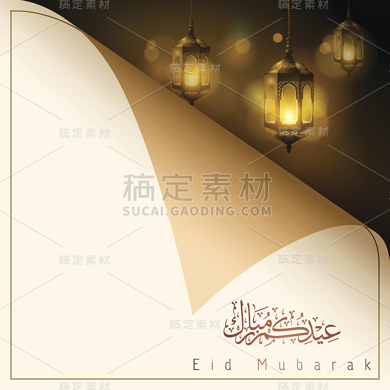 Eid Mubarak伊斯兰问候用折叠纸覆盖的阿拉伯灯笼