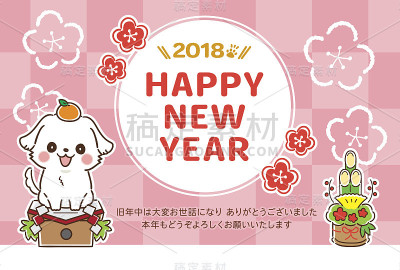 可爱的狗年贺卡材料2018