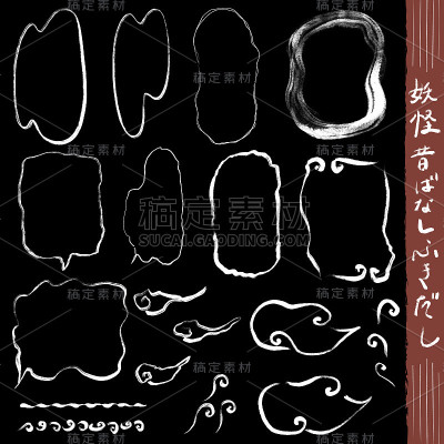 漫画/漫画演讲泡日式笔墨写作插画材料。翻译:“鬼与民俗言语泡泡”