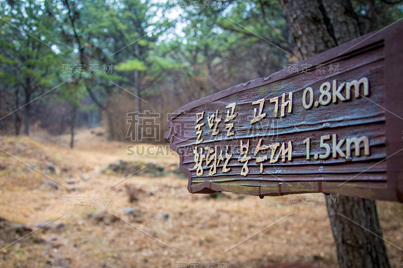 木牌，韩国釜山徒步旅行