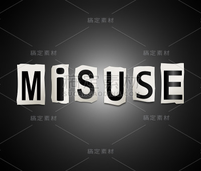 滥用的概念。