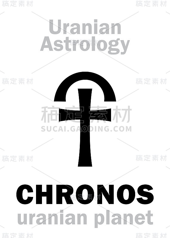 占星字母表:CHRONOS (Kronos)，天王星行星(海王星外点)。象形文字符号(单符号)。