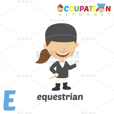 职业字母与E字母