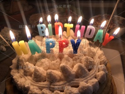生日聚会