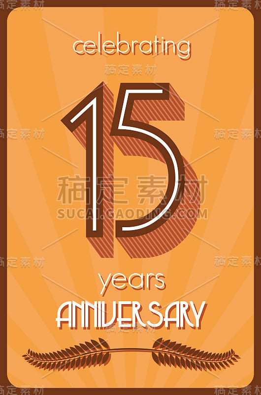 15年周年纪念日