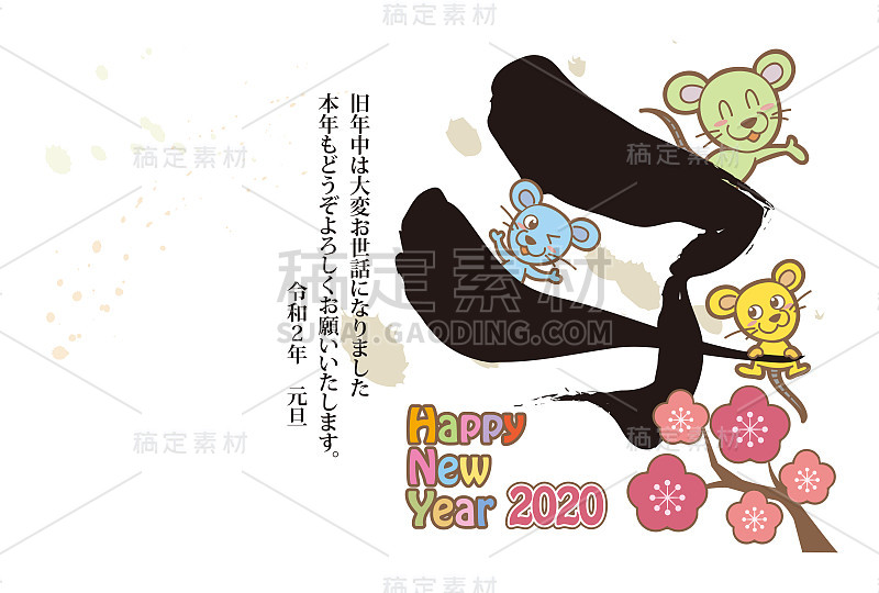 Japanese new year card in 2020