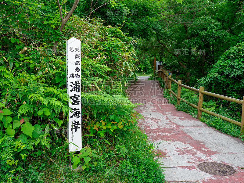 日本浦户海岸