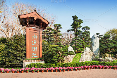 南莲花园。