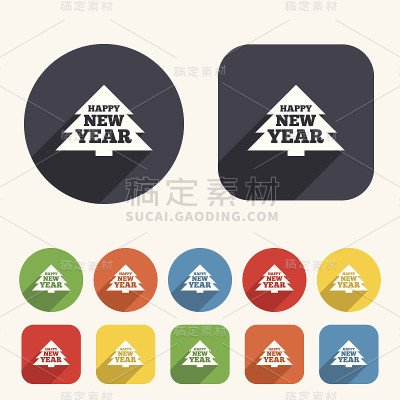 新年快乐。圣诞树。
