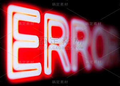计算机错误。