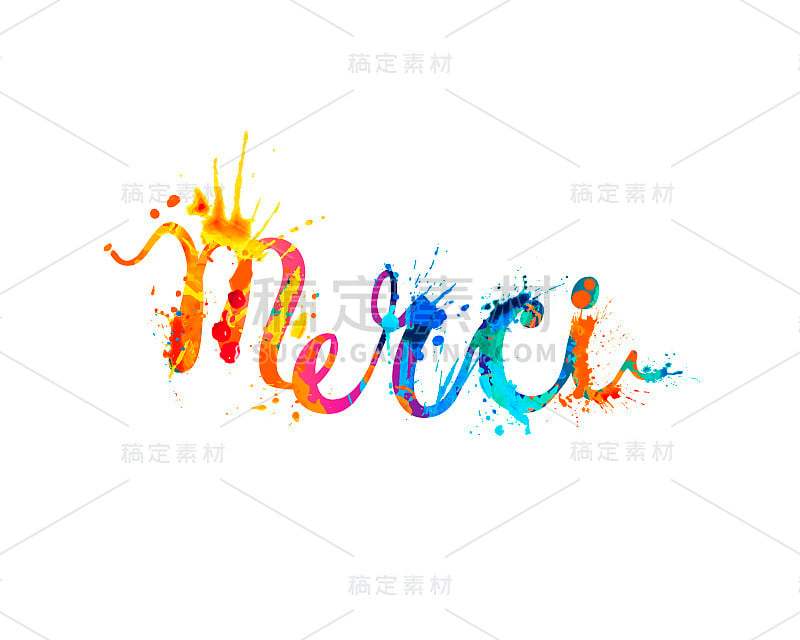 法语题词:谢谢你(merci)