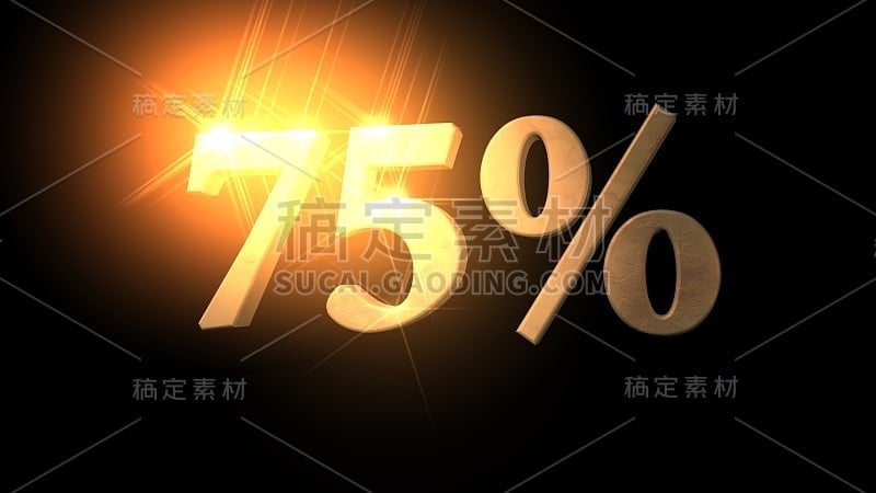 75%的销售提供