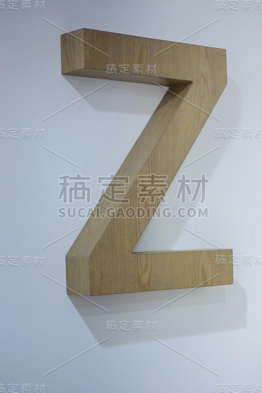 木制大字母'z'