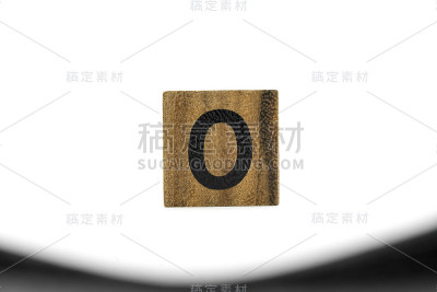 木板上的零号