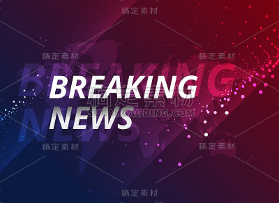 电视广播突发新闻设计理念