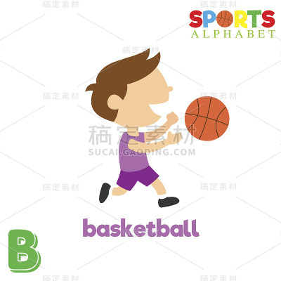 体育字母与B字母