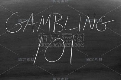 黑板上的赌博101