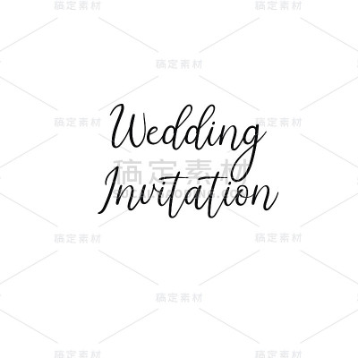婚礼的邀请。手写的。书法贺卡，婚礼请柬
