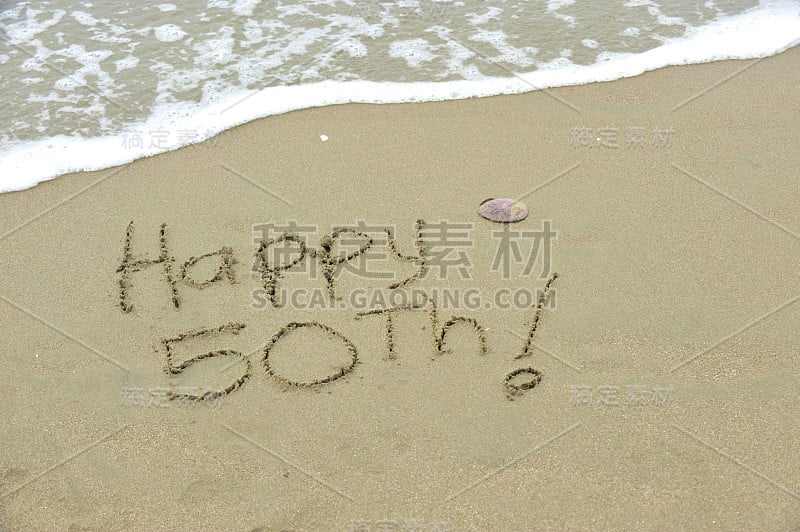 50岁生日快乐