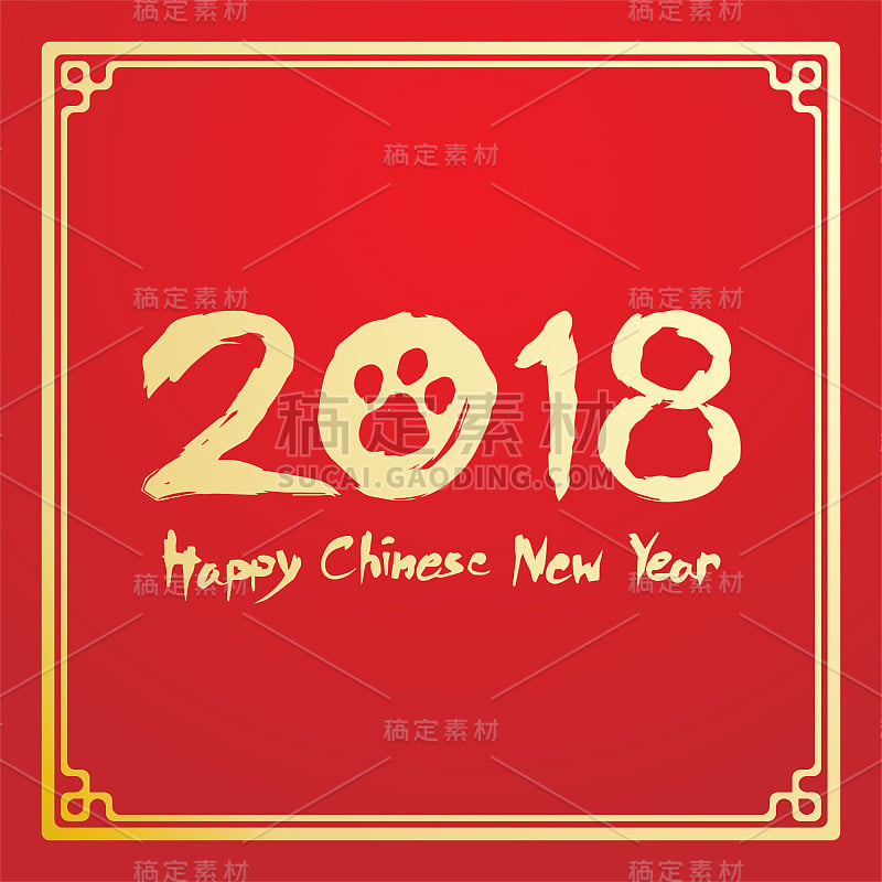 2018年春节快乐文本，狗脚印水墨笔触设计在中国框架金色孤立在红色渐变背景与复制空间