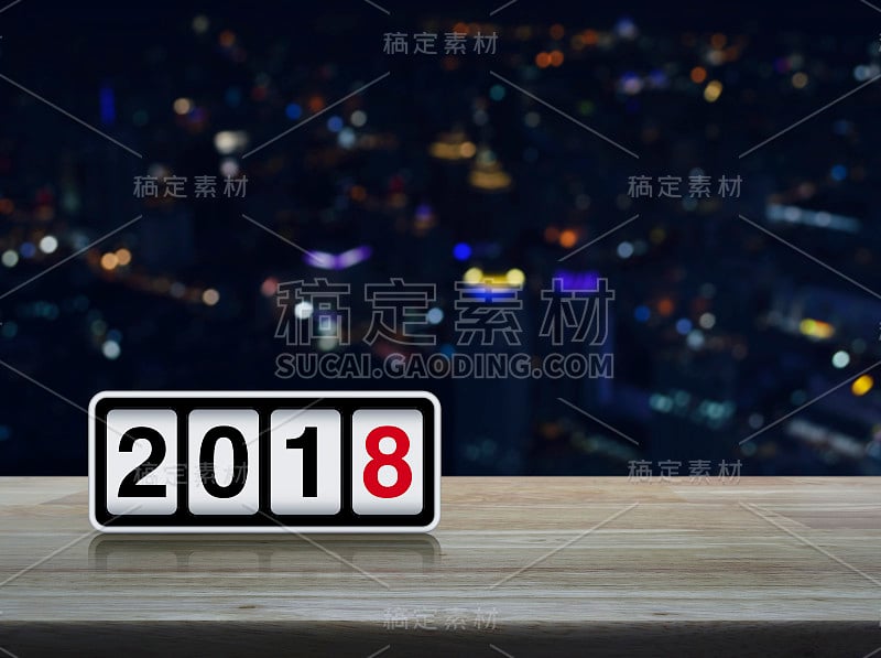 2018年新年快乐