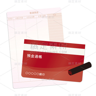 存折和印章矢量插图