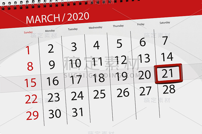 2020年3月21日，星期六，截止日期
