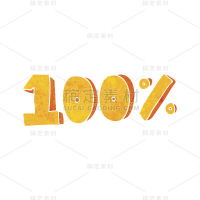 复古卡通百分之百的象征