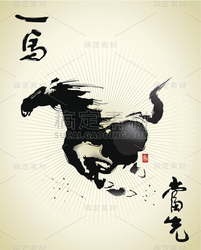 马书画矢量2014