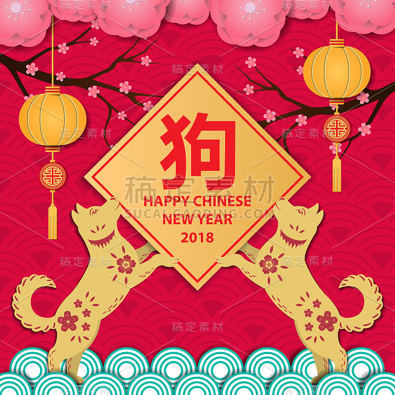 2018年中国新年海报，一个象形文字象征着一只狗