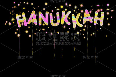 光明节。明亮多彩的铝箔风格气球和星星。