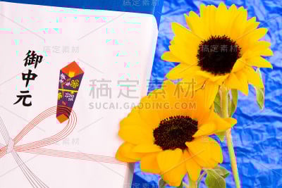 年中礼物
