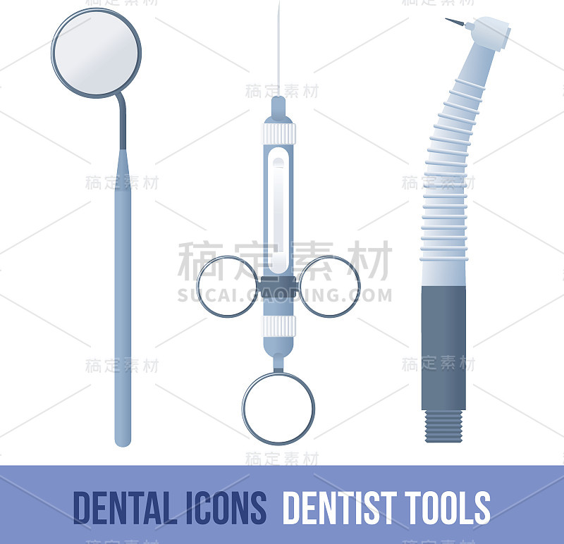 矢量平面牙科图标。牙医工具。