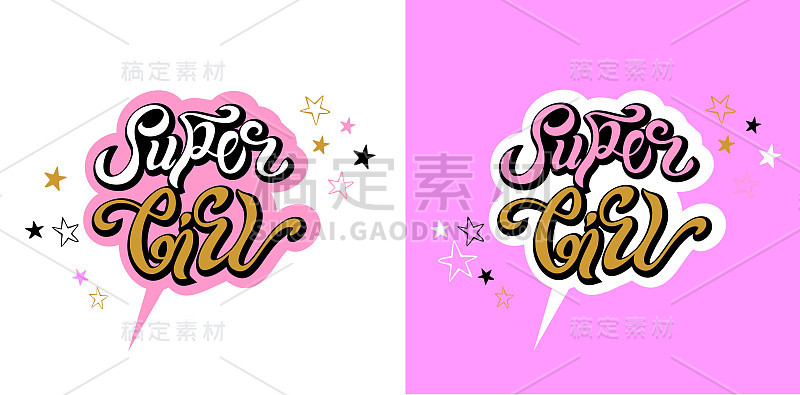 超级Girl.Lettering。文本的衣服。孩子们的徽章标签图标。鼓舞人心的报价卡邀请横幅。女性化