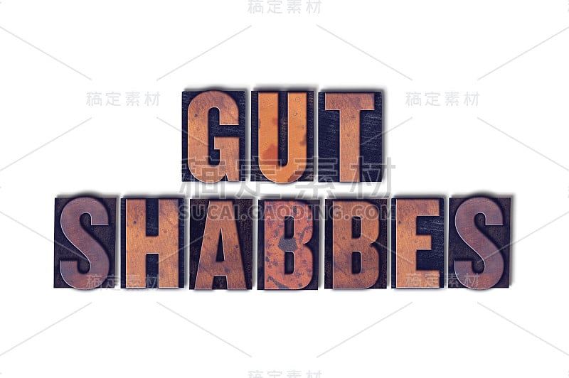 Gut Shabbes概念孤立的凸版字