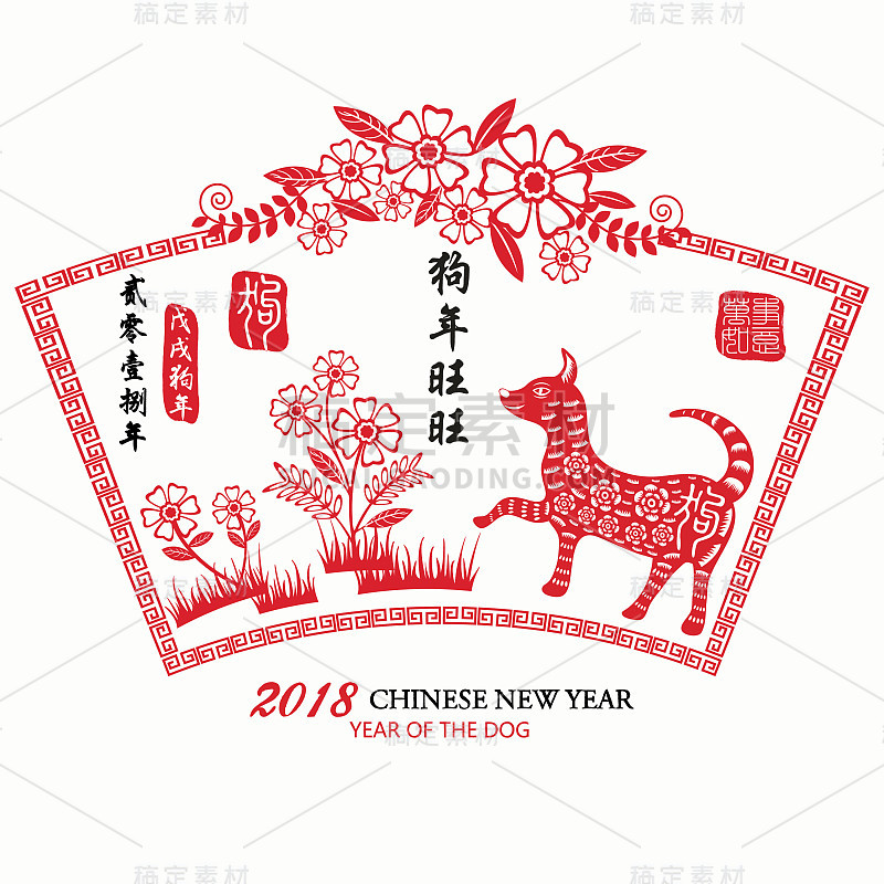 中国农历新年(Chinese New Year Of The dog)。2018狗年/翻译“ei l