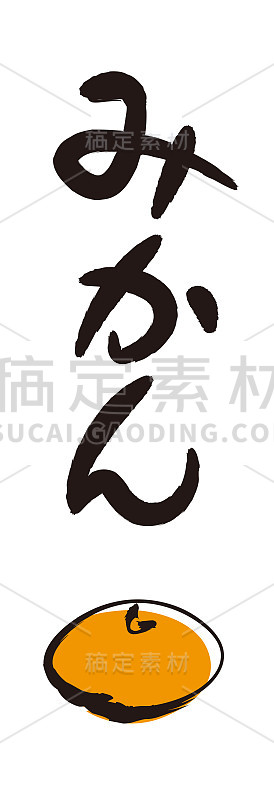 笔画字母和笔画-橙色