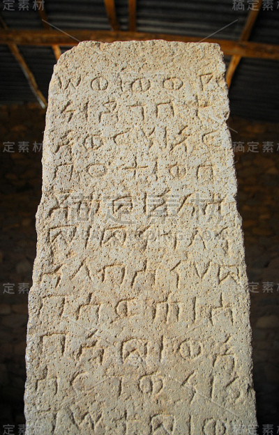 埃塞俄比亚阿克苏姆:埃扎纳石