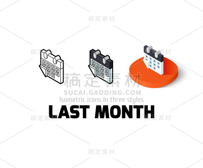 上个月的图标风格不同