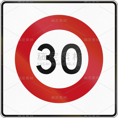 新西兰道路标志RG-1 - 30公里每小时限制