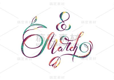 3月8日手写字体印刷。