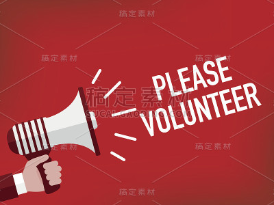 公告概念:请自愿参加