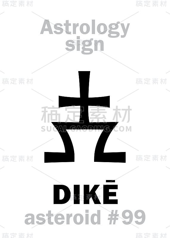 占星字母表:DIKĒ，小行星#99。象形文字符号(单符号)。