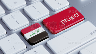 项目的概念