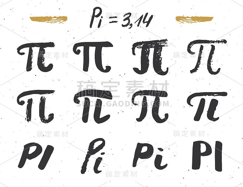 圆周率符号手绘图标集，Grunge书法数学符号，矢量插图