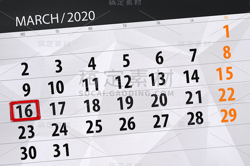 日历计划2020年3月，截止日期，16日，周一